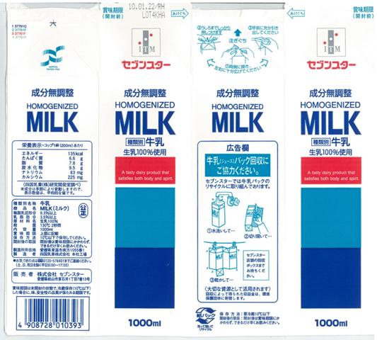 セブンスター ｍｉｌｋ ミルク １０年１月 愛しの牛乳パック