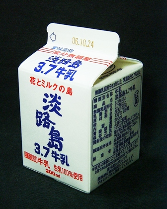 三原郡酪農農業協同組合 淡路島３ ７牛乳 ０６年１０月 愛しの牛乳パック