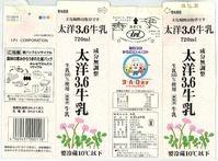 太洋乳業協同組合「太洋3.6牛乳」09年11月