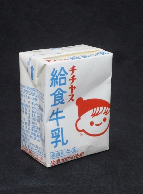 チチヤス チチヤス給食牛乳 １６年０９月 愛しの牛乳パック