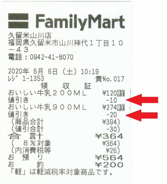 ファミマが牛乳のお買い得セール実施中 愛しの牛乳パック ファミマが牛乳のお買い得セール実施中 愛しの牛乳パック