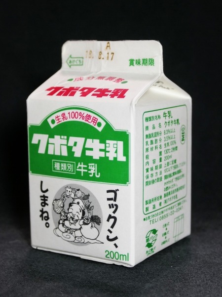 クボタ牛乳「クボタ牛乳」18年08月 : 愛しの牛乳パック