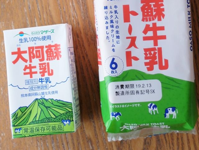 大阿蘇牛乳トーストをゲット 愛しの牛乳パック