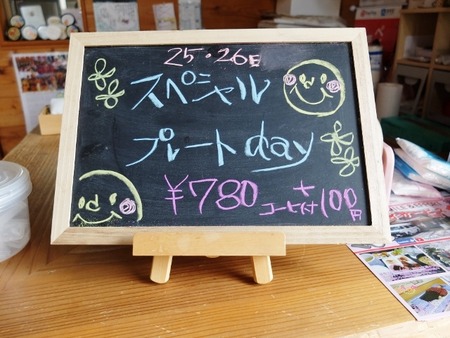 スペシャルプレートday