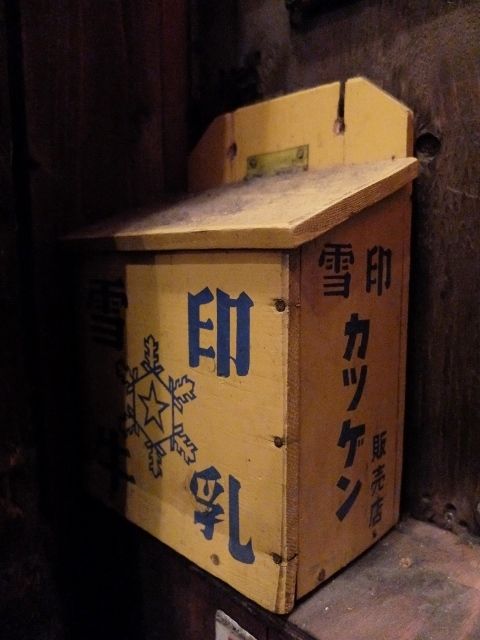 昭和レトロなお店で見つけた牛乳箱♪ : 愛しの牛乳パック