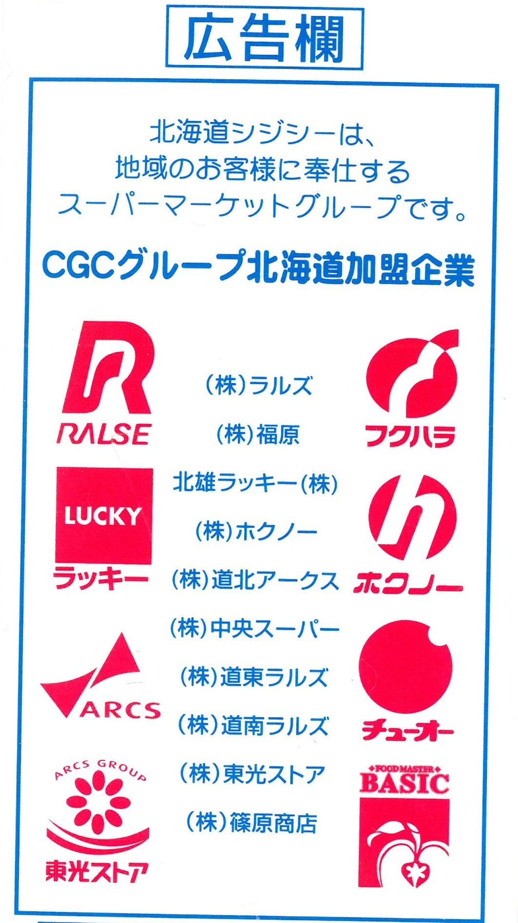 シジシージャパン ｃｇｃ十勝牛乳 １６年０４月 愛しの牛乳パック