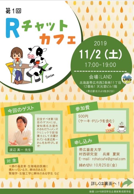 Rチャットカフェ@LAND