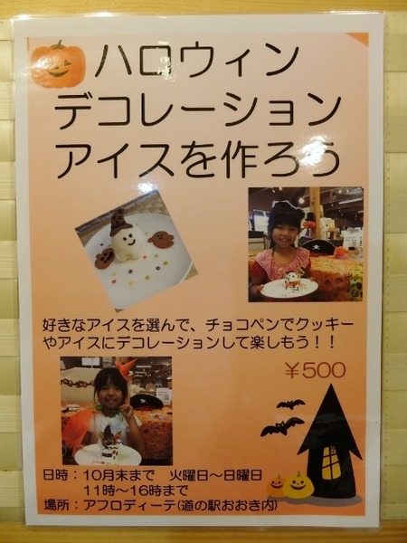 ハロウィンデコレーションアイスを作ろう