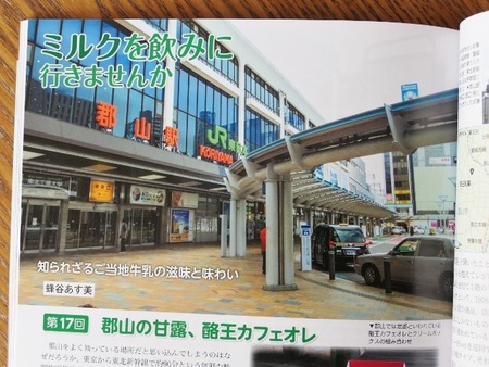 第17回 郡山の甘露、酪王カフェオレ