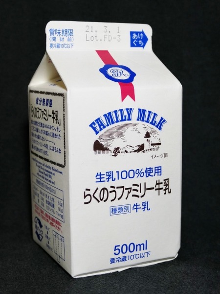 熊本県酪農業協同組合連合会「らくのうファミリー牛乳」21年03月