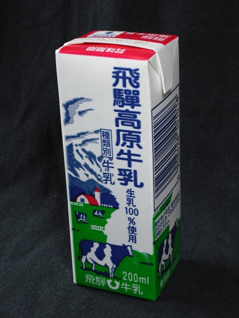 飛騨酪農農業協同組合 飛騨高原牛乳 ０８年８月 愛しの牛乳パック