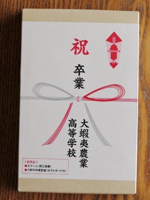 荒川弘著「銀の匙15巻」20年02月 : 愛しの牛乳パック