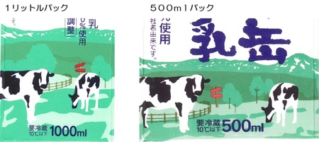 1リットルパックと500mlパック