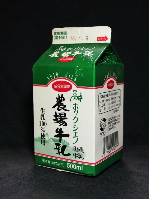 フーズマーケットホック「ホックシェフ農場牛乳」18年01月 : 愛し