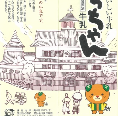 道後温泉とみきゃん