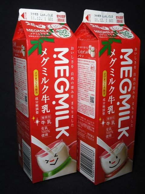 送料無料 通販 雪印メグミルク「MEGMILKメグミルク牛乳」12年10月 愛しの : メイク道具・化粧小物
