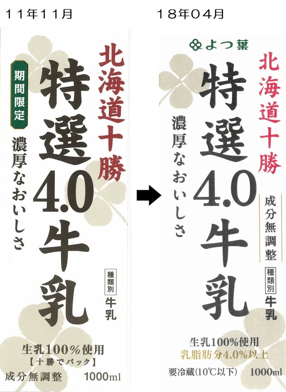 よつ葉乳業「特選4.0牛乳」18年04月 : 愛しの牛乳パック よつ葉乳業「特選4.0牛乳」18年04月 : 愛しの牛乳パック