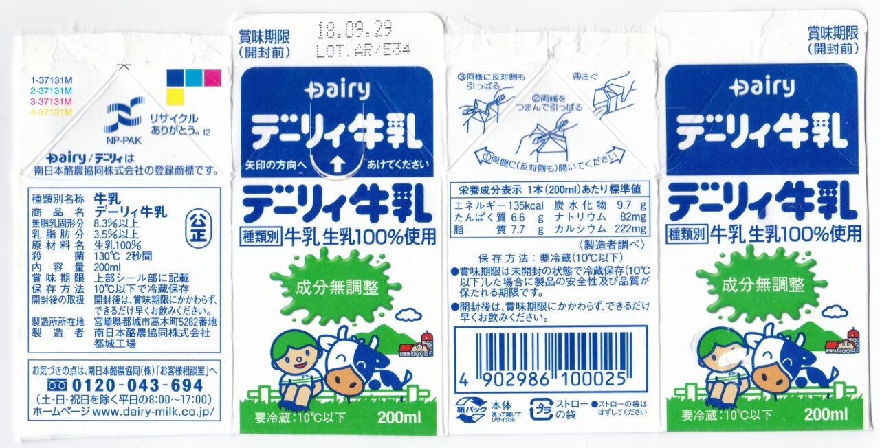 南日本酪農協同 デーリィ牛乳 18年09月 愛しの牛乳パック 南日本酪農協同 デーリィ牛乳 18年09月 愛しの牛乳パック