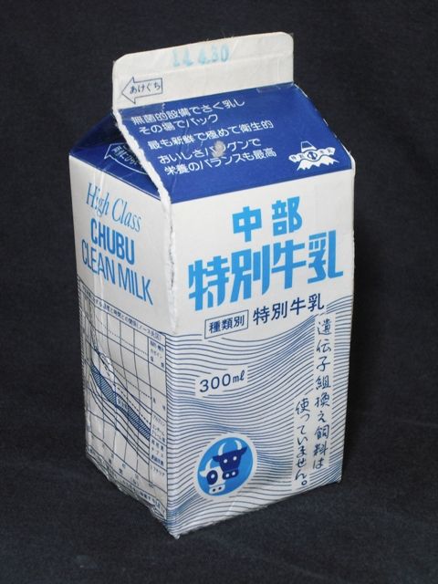 愛しの牛乳パック中部牛乳「中部特別牛乳」02年4月 