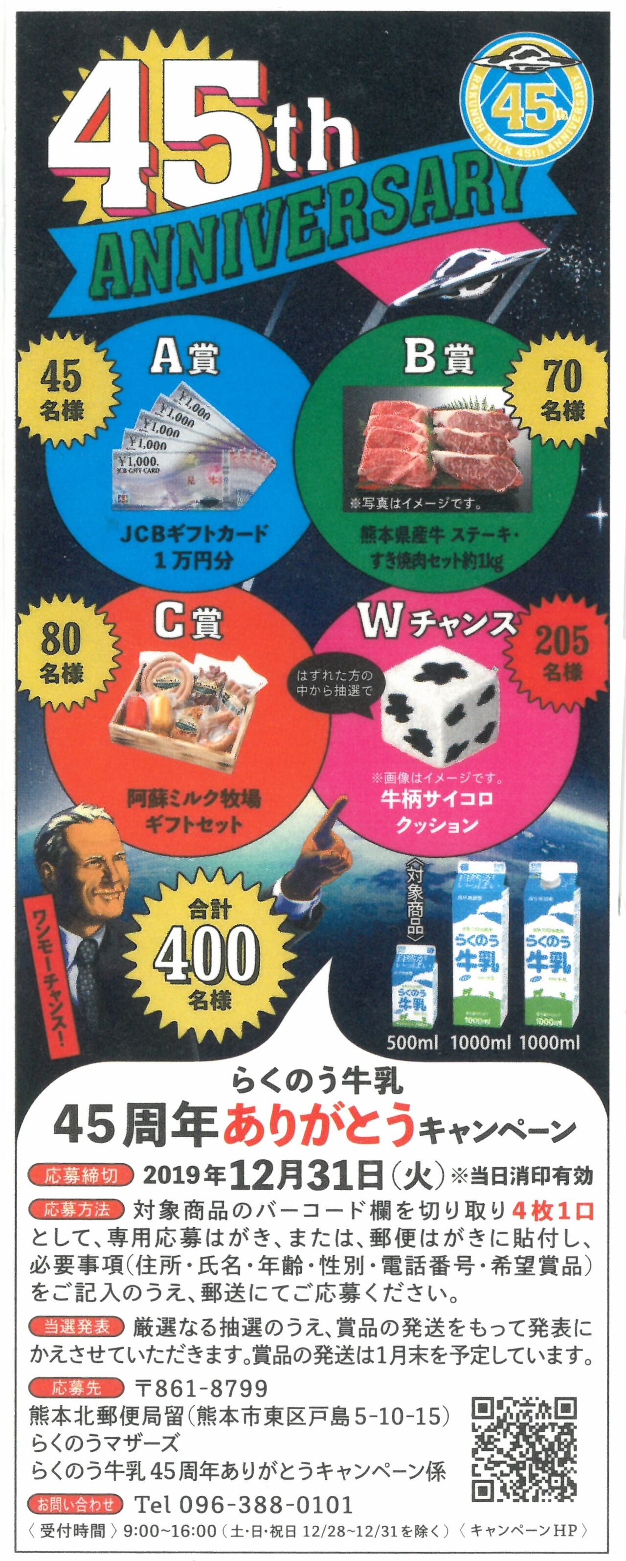 熊本県酪農業協同組合連合会「らくのう牛乳」19年12月 : 愛しの
