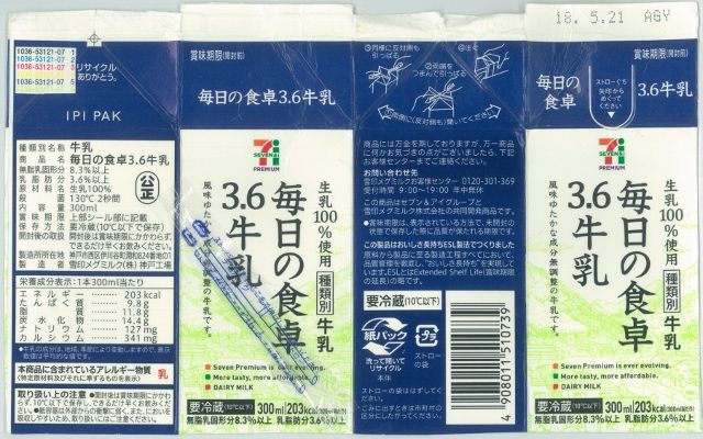 愛しの牛乳パック 雪印メグミルク