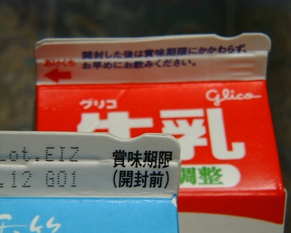 牛乳パックのバリアフリー 愛しの牛乳パック