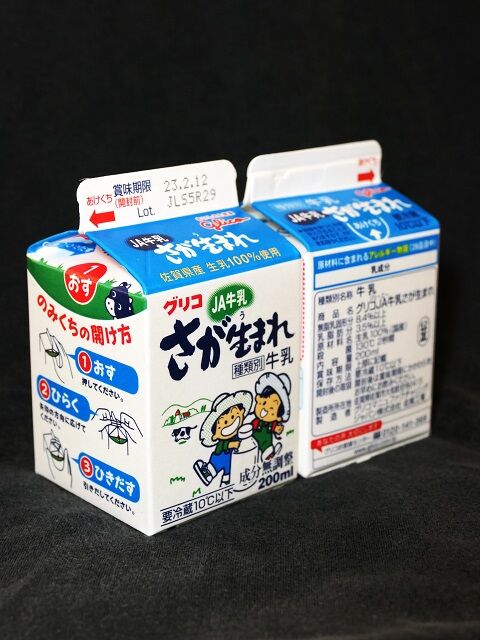 グリコマニュファクチャリングジャパン「グリコJA牛乳さが生まれ