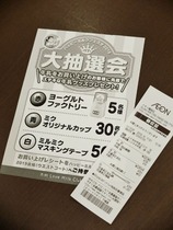 牛乳を買ったレシートで