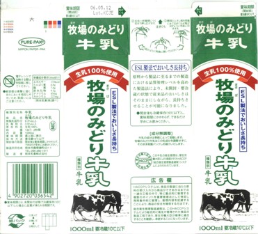 熊本乳業 牧場のみどり牛乳 06年5月 愛しの牛乳パック 熊本乳業 牧場のみどり牛乳 06年5月 愛しの牛乳パック