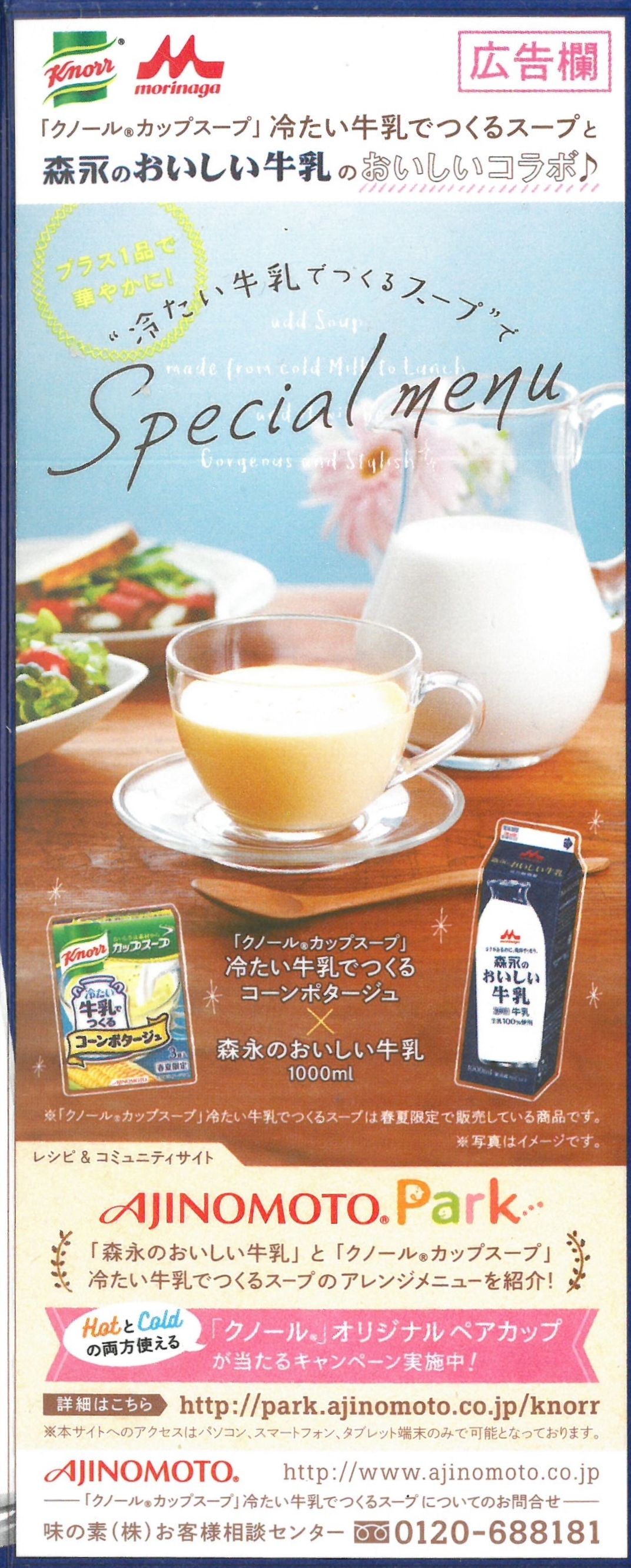 森永乳業「森永のおいしい牛乳」１７年０７月 : 愛しの牛乳パック