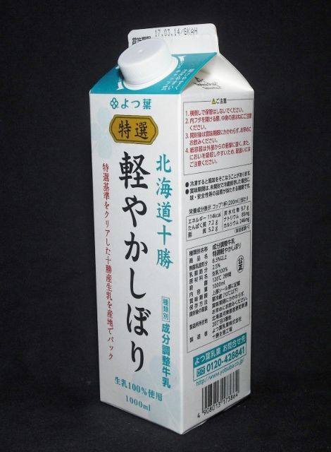 愛しの牛乳パック                        朝倉２号