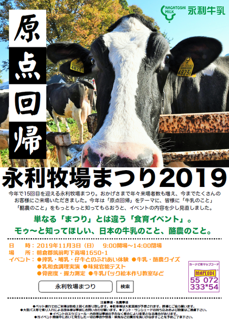 永利牧場まつりが開催されます♪