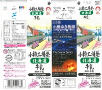 北海道保証牛乳「小樽工場発北海道牛乳」15年11月