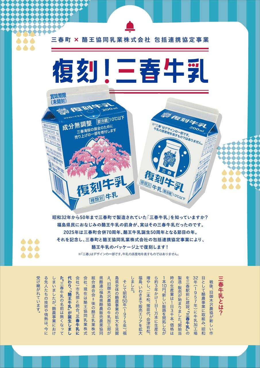復刻！三春牛乳。 : 愛しの牛乳パック