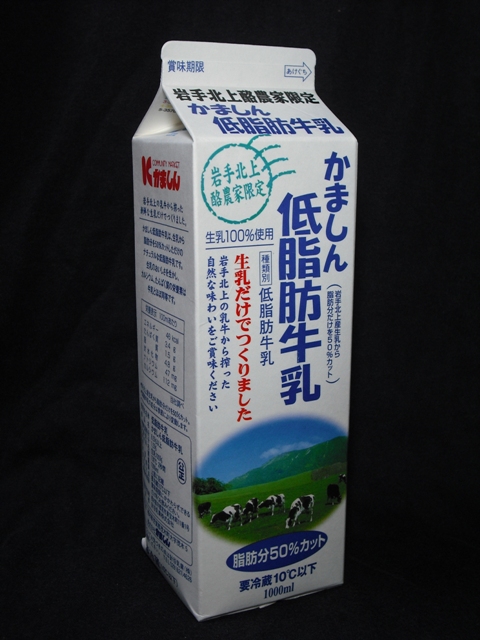 かましん「かましん低脂肪牛乳」08年11月 : 愛しの牛乳パック