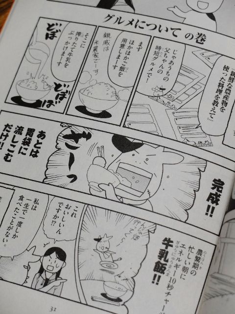荒川弘 百姓貴族5 17年12月 愛しの牛乳パック 荒川弘 百姓貴族5 17年12月 愛しの牛乳パック