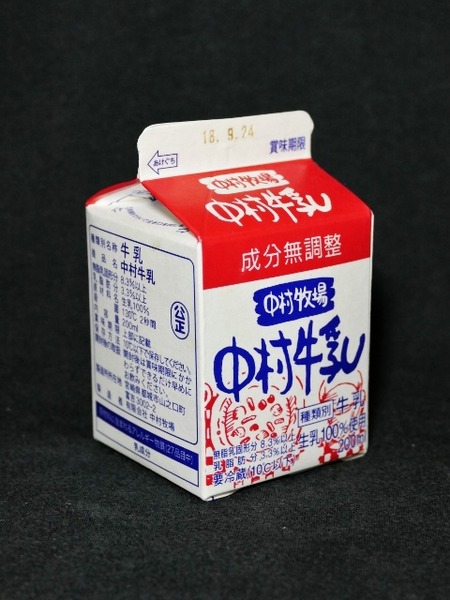 中村牧場「中村牛乳」18年09月 from U部さん