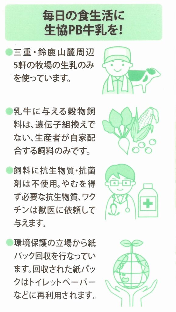 愛しの牛乳パック 愛しの牛乳パック