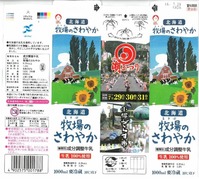 北海道保証牛乳「牧場のさわやか」16年07月