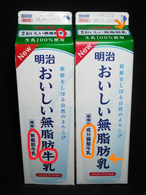 明治乳業 明治おいしい無脂肪牛乳 ０９年９月 愛しの牛乳パック