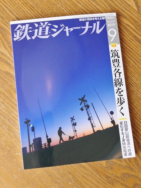 鉄道ジャーナル9月号「ミルクを飲みに行きませんか?」
