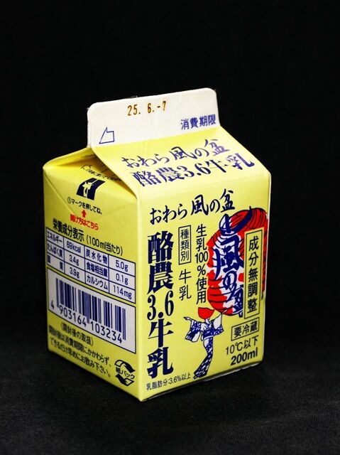牛乳様確認用 八尾乳業協同組合「おわら風の盆酪農3．6牛乳」25年06月