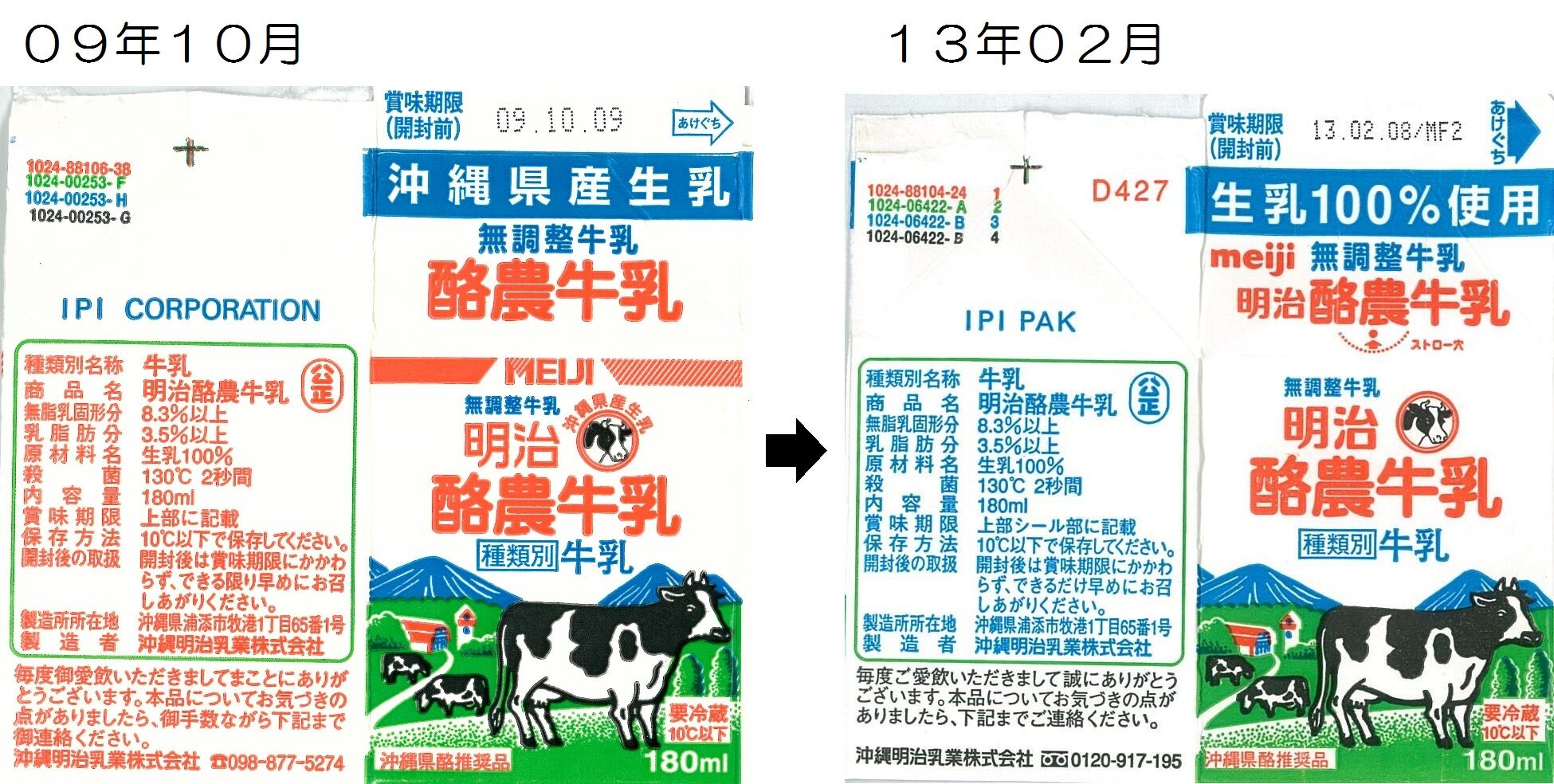 沖縄明治乳業 明治酪農牛乳 09年10月 愛しの牛乳パック 沖縄明治乳業 明治酪農牛乳 09年10月 愛しの牛乳パック