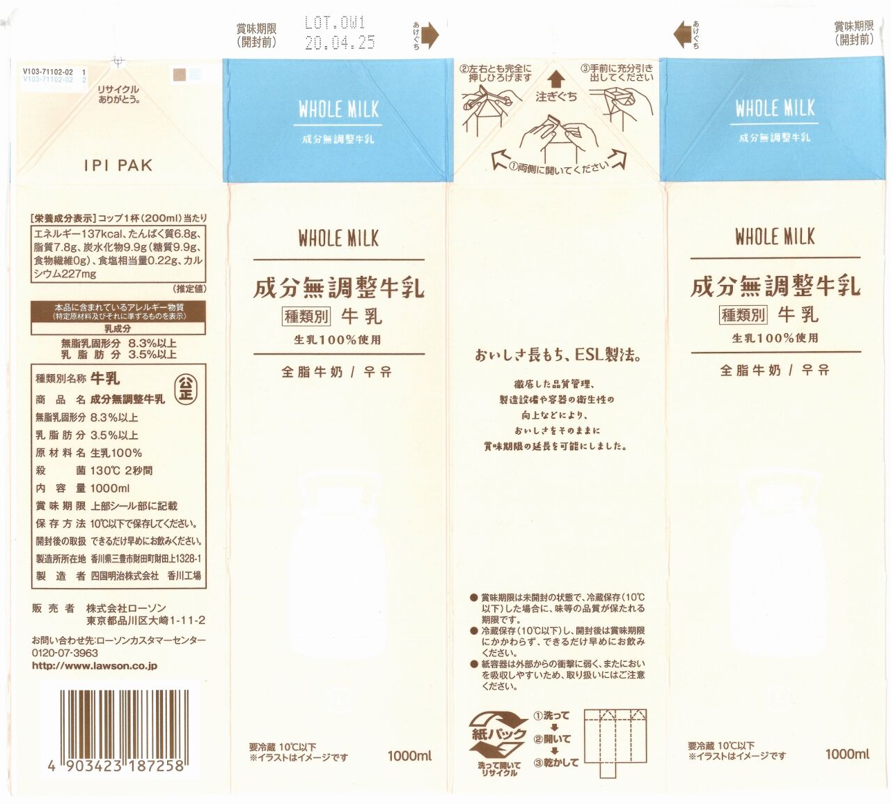 ローソン成分無調整牛乳 20年04月 愛しの牛乳パック