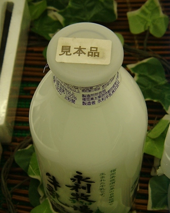 愛しの牛乳パック ビン牛乳