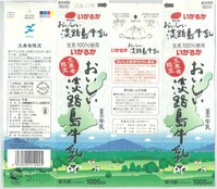 いかるが牛乳「いかるが おいしい淡路島牛乳」17年06月