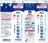 明治「明治おいしい低脂肪乳」16年08月