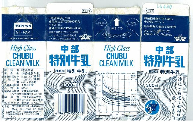 愛しの牛乳パック中部牛乳「中部特別牛乳」02年4月 