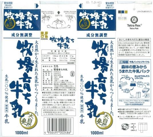 興真乳業「牧場育ち牛乳」12年7月 : 愛しの牛乳パック