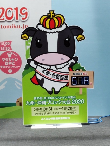 全日本ホルスタイン共進かいまで、あと518日